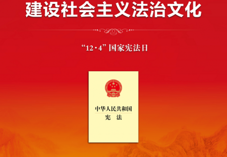 憲法宣傳周 | 2023年全國“憲法宣傳周”來啦！
